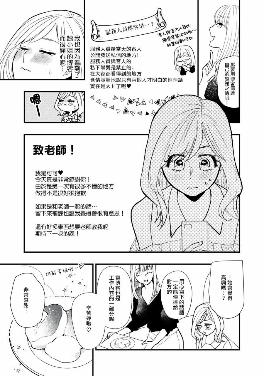 欢迎光临 你也有权被疼爱韩漫全集-第04话无删减无遮挡章节图片 