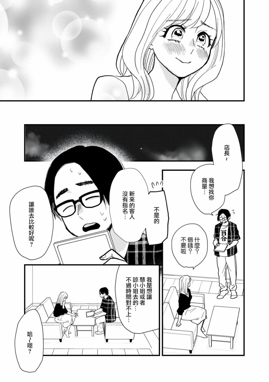 欢迎光临 你也有权被疼爱韩漫全集-第04话无删减无遮挡章节图片 