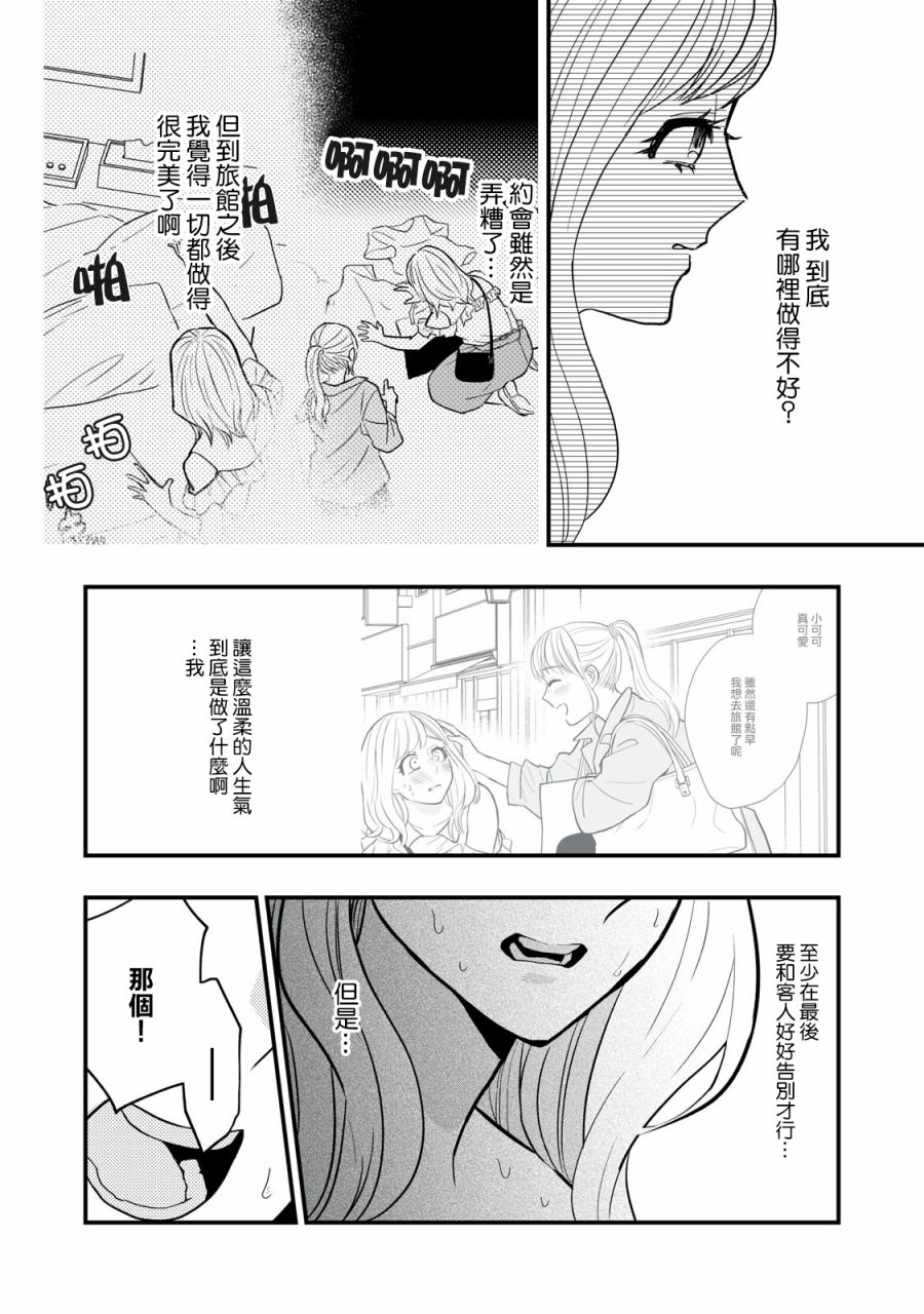 欢迎光临 你也有权被疼爱韩漫全集-第04话无删减无遮挡章节图片 