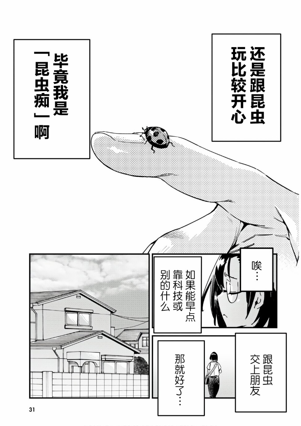 昆虫姬韩漫全集-第01话无删减无遮挡章节图片 