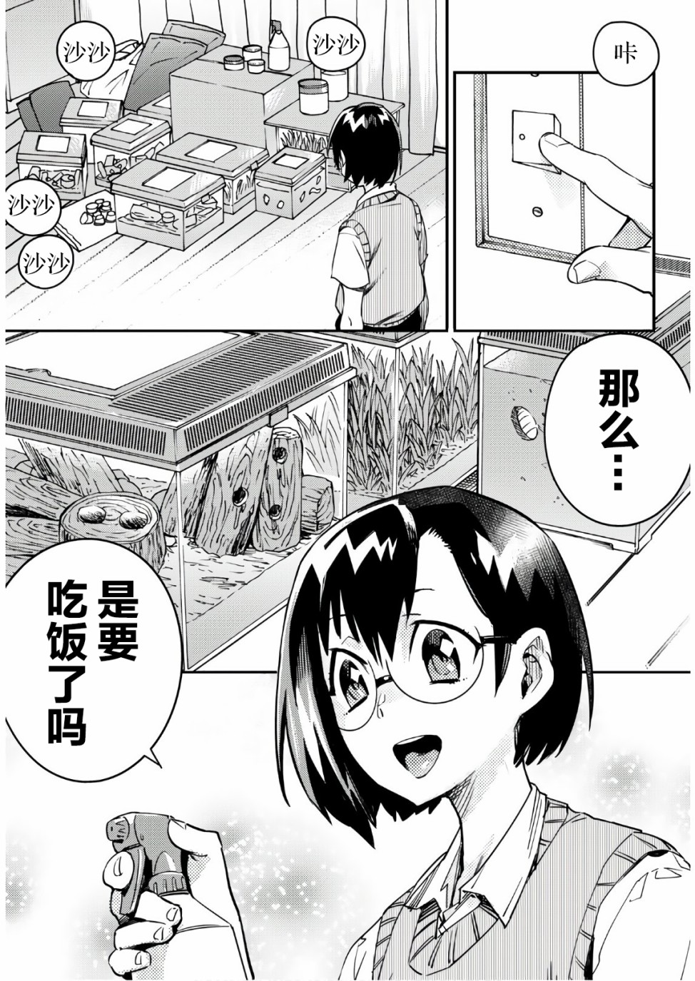 昆虫姬韩漫全集-第01话无删减无遮挡章节图片 