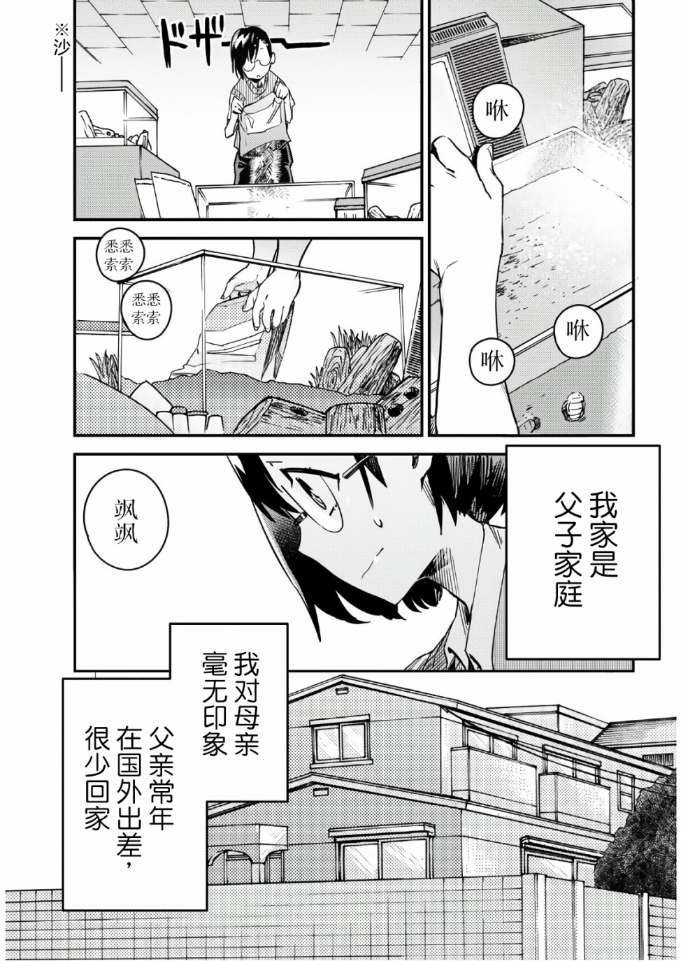 昆虫姬韩漫全集-第01话无删减无遮挡章节图片 