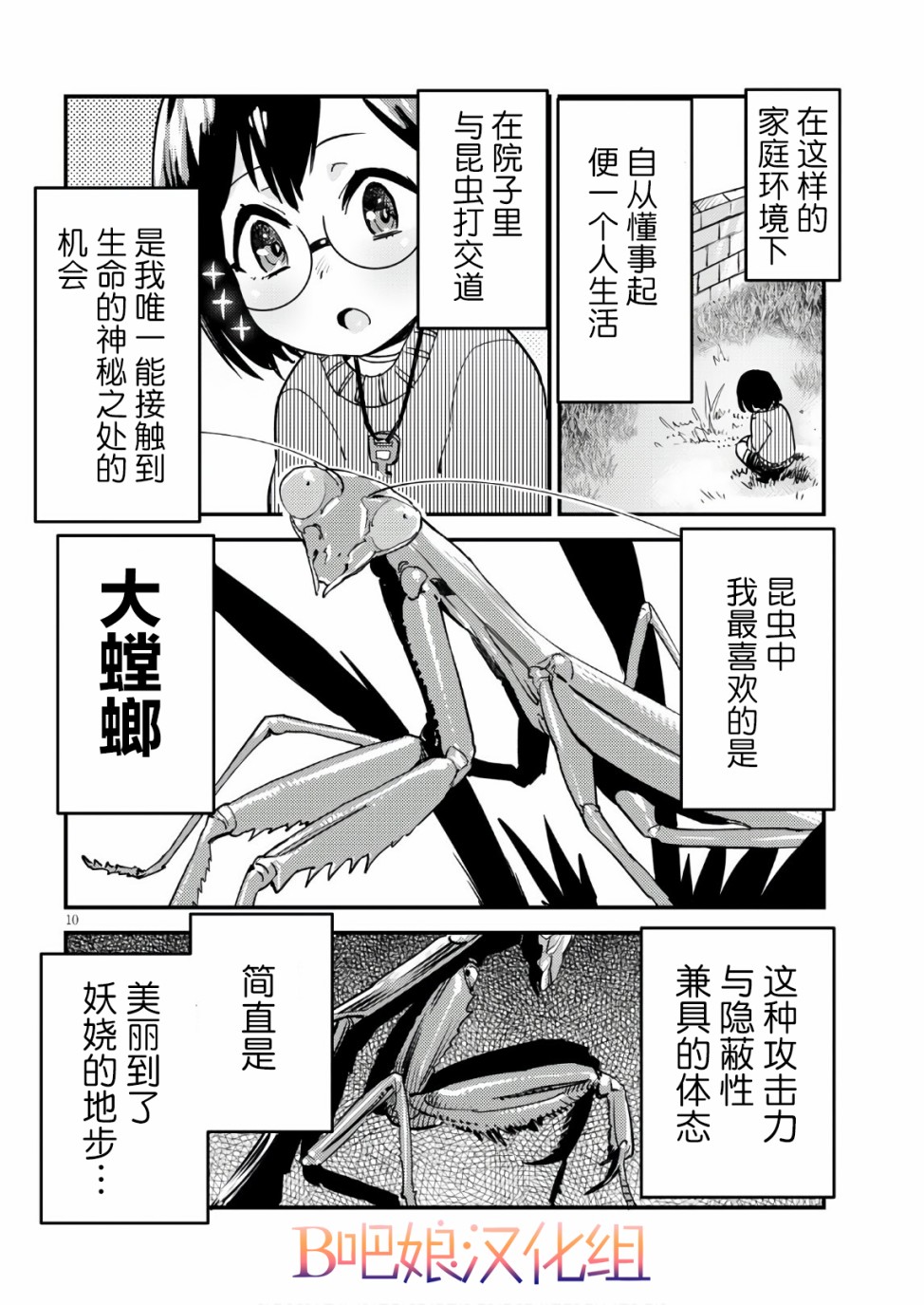 昆虫姬韩漫全集-第01话无删减无遮挡章节图片 
