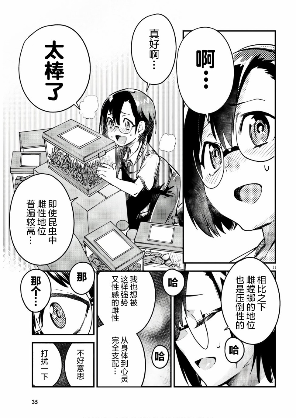 昆虫姬韩漫全集-第01话无删减无遮挡章节图片 