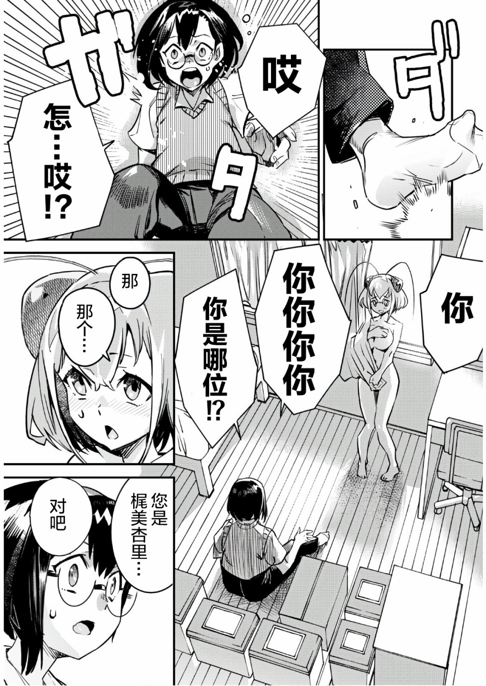 昆虫姬韩漫全集-第01话无删减无遮挡章节图片 