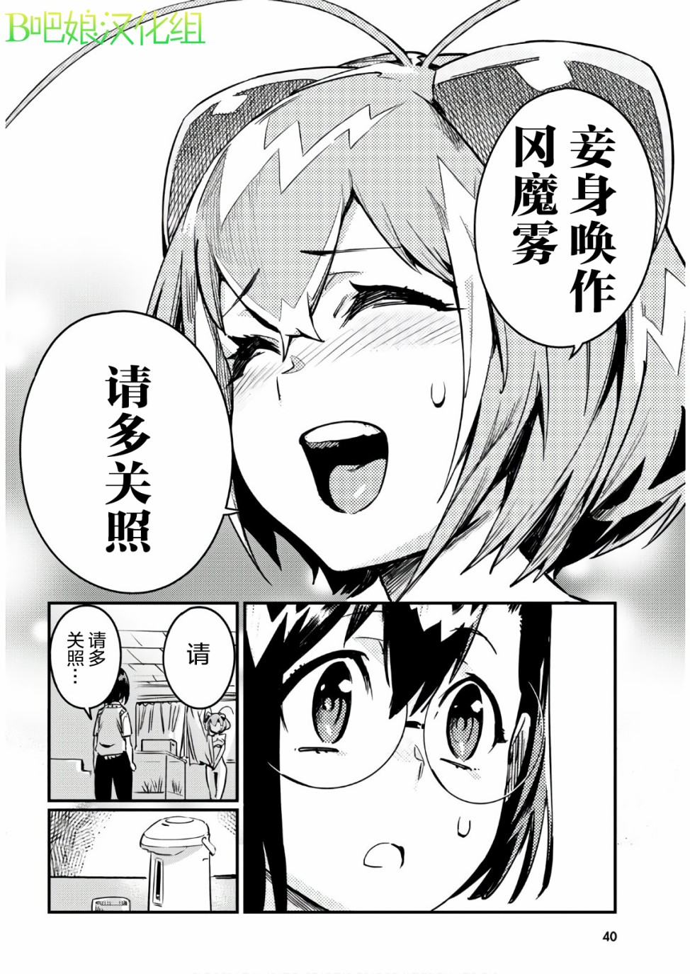 昆虫姬韩漫全集-第01话无删减无遮挡章节图片 