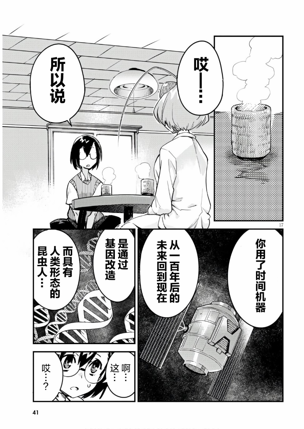 昆虫姬韩漫全集-第01话无删减无遮挡章节图片 