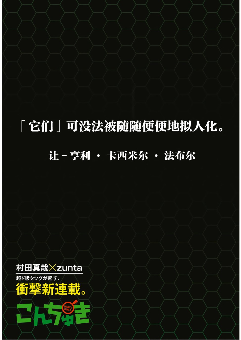 昆虫姬韩漫全集-第01话无删减无遮挡章节图片 