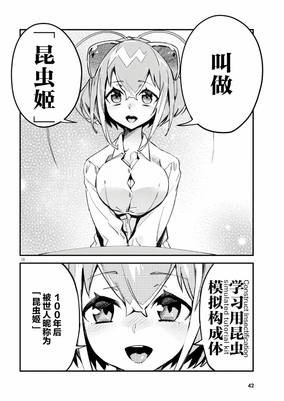 昆虫姬韩漫全集-第01话无删减无遮挡章节图片 