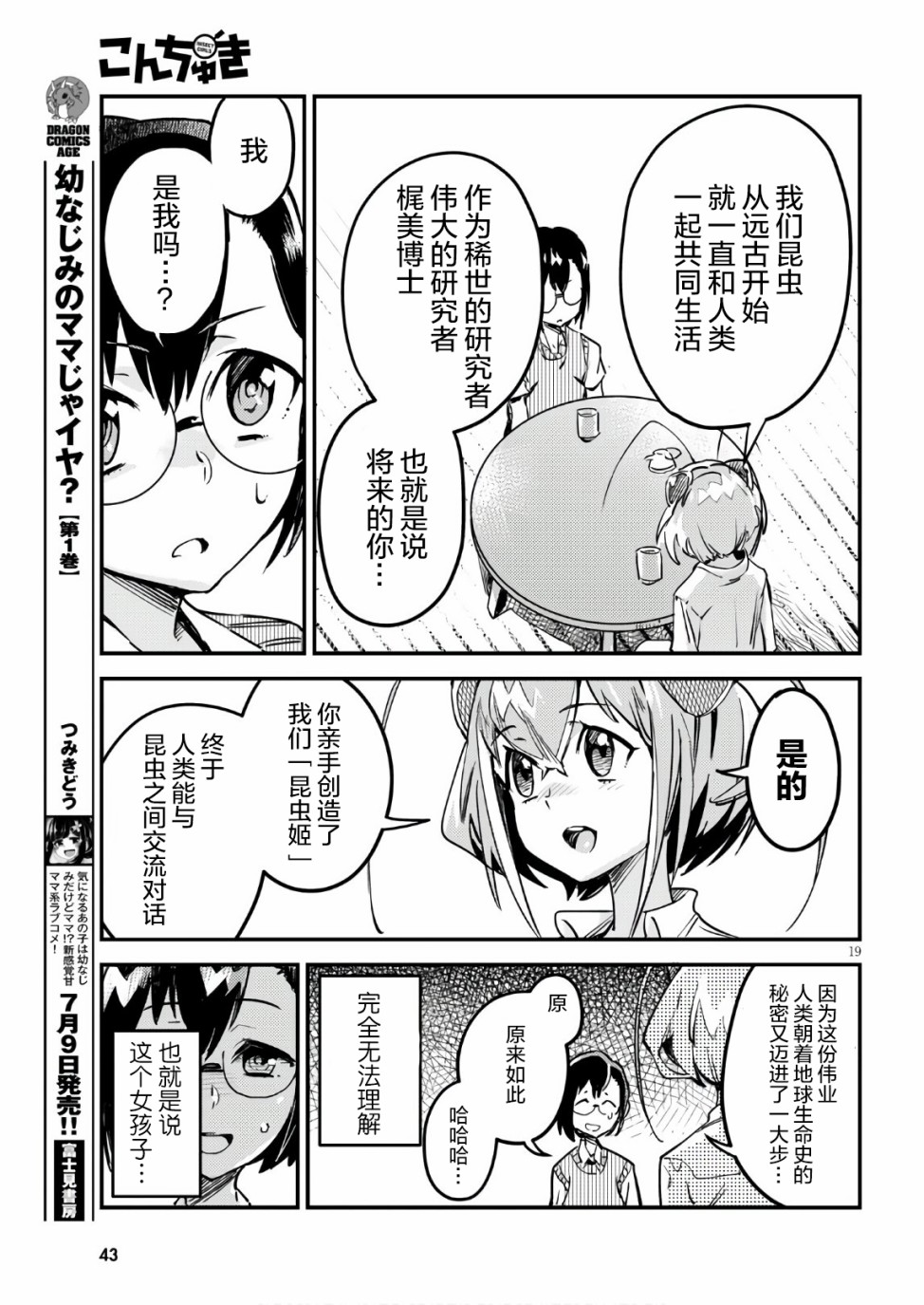 昆虫姬韩漫全集-第01话无删减无遮挡章节图片 