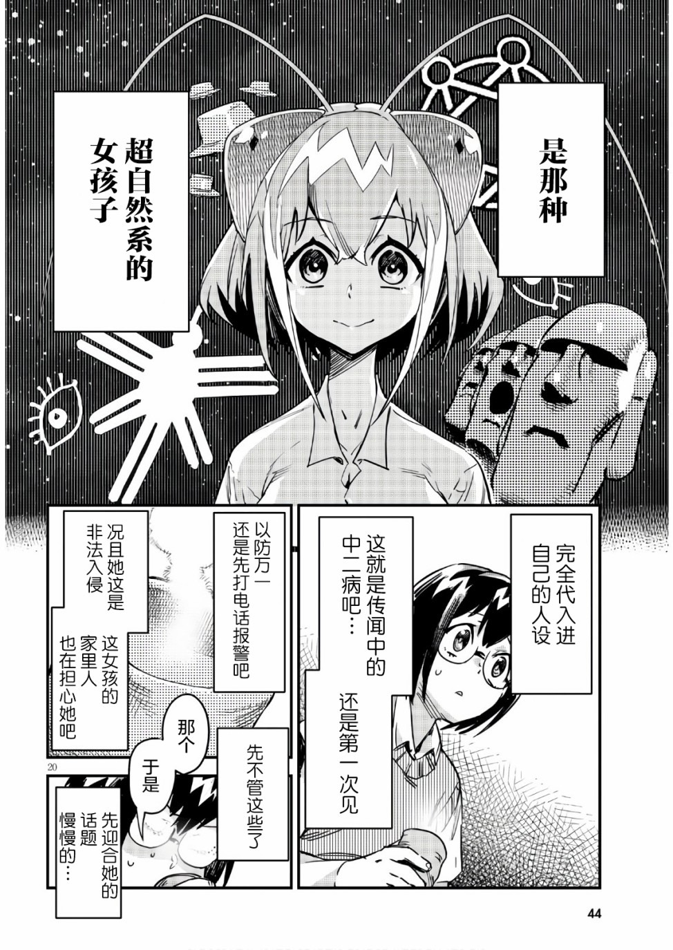 昆虫姬韩漫全集-第01话无删减无遮挡章节图片 