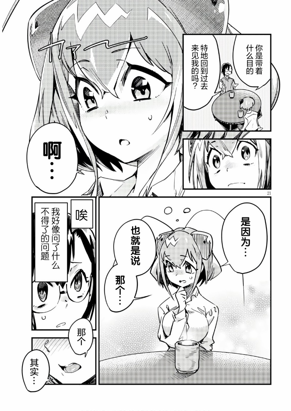 昆虫姬韩漫全集-第01话无删减无遮挡章节图片 