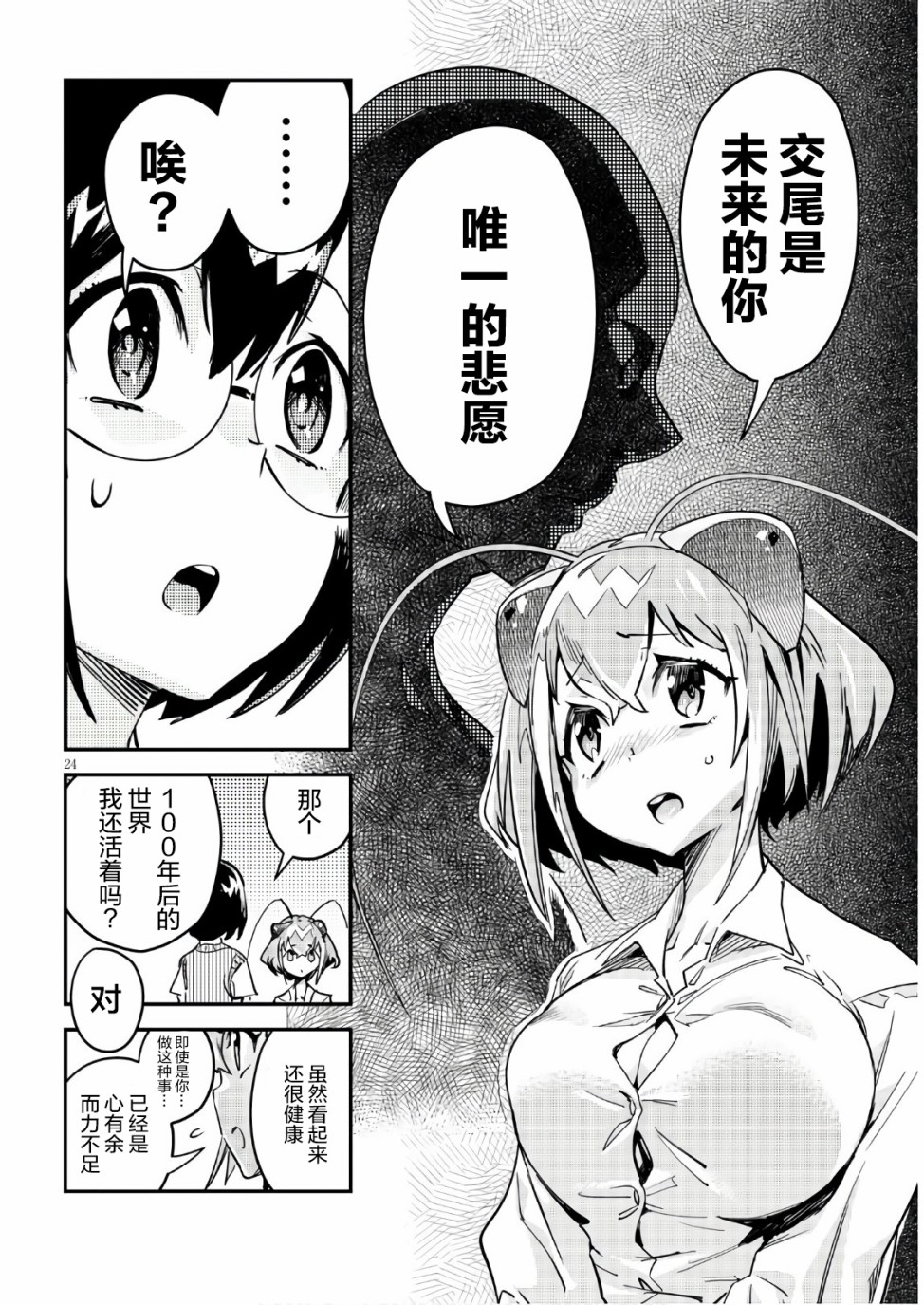 昆虫姬韩漫全集-第01话无删减无遮挡章节图片 