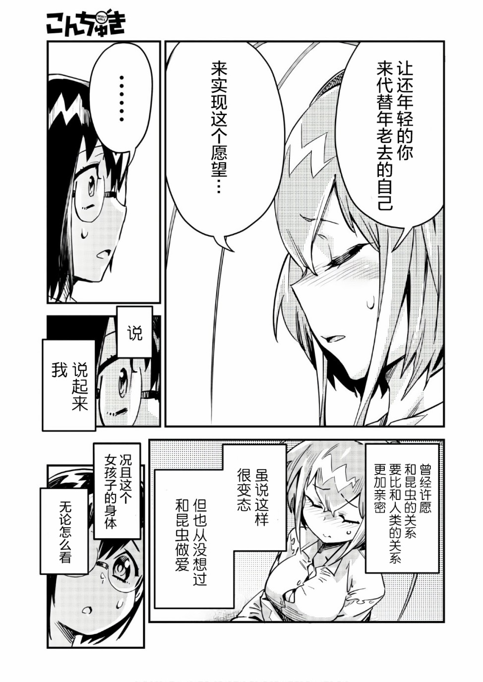 昆虫姬韩漫全集-第01话无删减无遮挡章节图片 