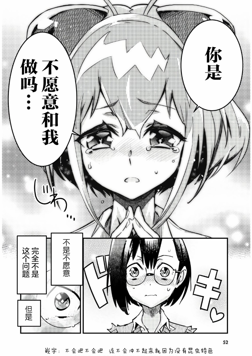 昆虫姬韩漫全集-第01话无删减无遮挡章节图片 