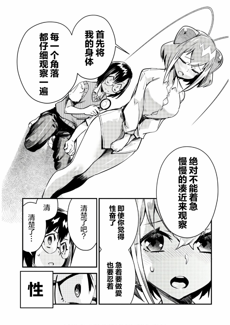 昆虫姬韩漫全集-第01话无删减无遮挡章节图片 