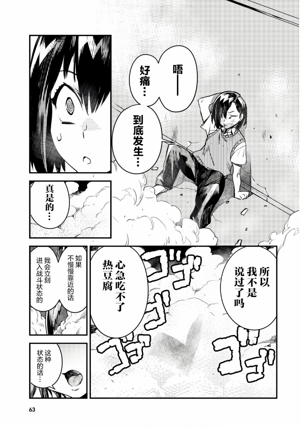 昆虫姬韩漫全集-第01话无删减无遮挡章节图片 