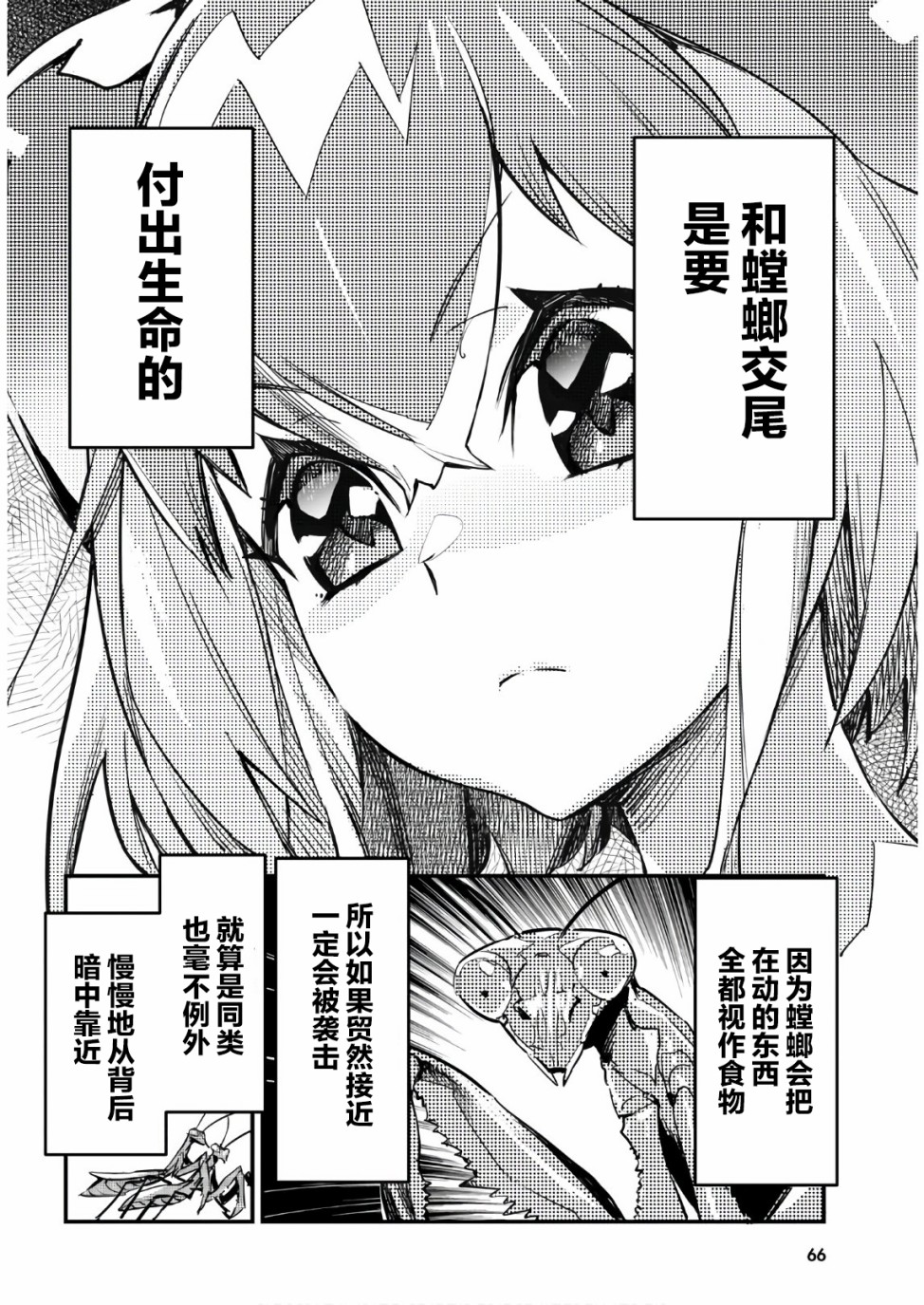 昆虫姬韩漫全集-第01话无删减无遮挡章节图片 