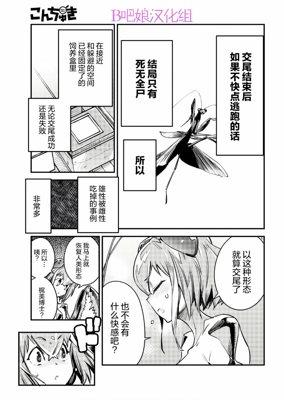 昆虫姬韩漫全集-第01话无删减无遮挡章节图片 