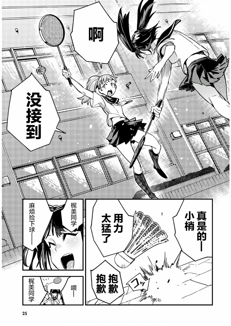 昆虫姬韩漫全集-第01话无删减无遮挡章节图片 