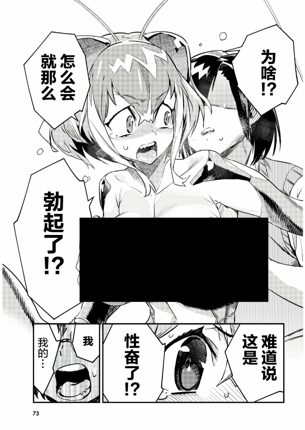 昆虫姬韩漫全集-第01话无删减无遮挡章节图片 