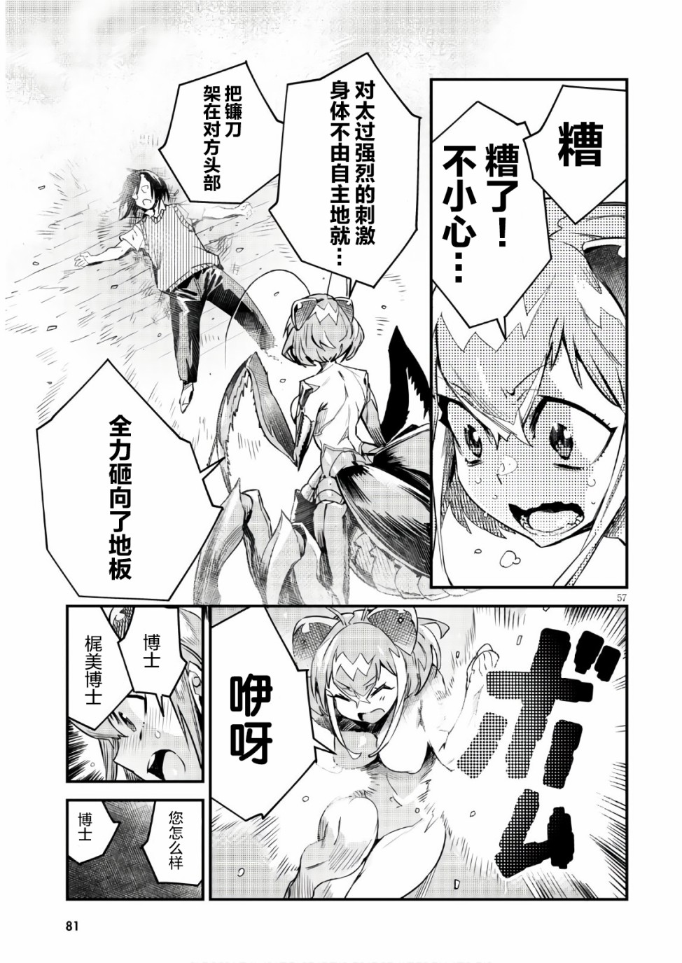 昆虫姬韩漫全集-第01话无删减无遮挡章节图片 