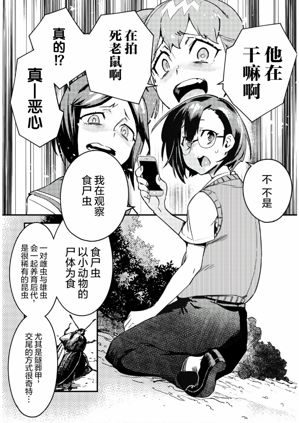 昆虫姬韩漫全集-第01话无删减无遮挡章节图片 