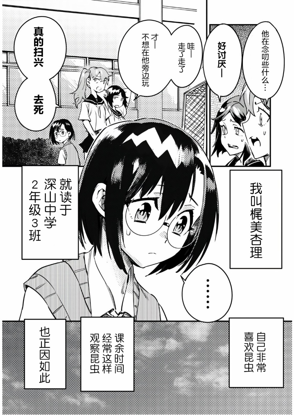 昆虫姬韩漫全集-第01话无删减无遮挡章节图片 