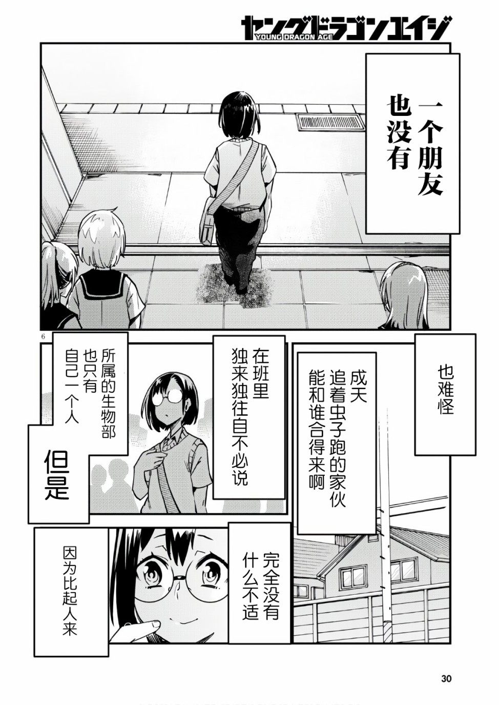 昆虫姬韩漫全集-第01话无删减无遮挡章节图片 