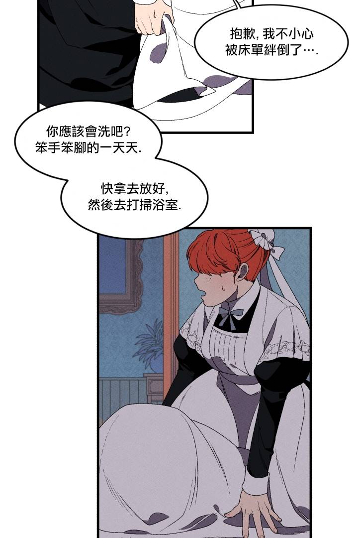 Maid in heaven韩漫全集-第01话无删减无遮挡章节图片 