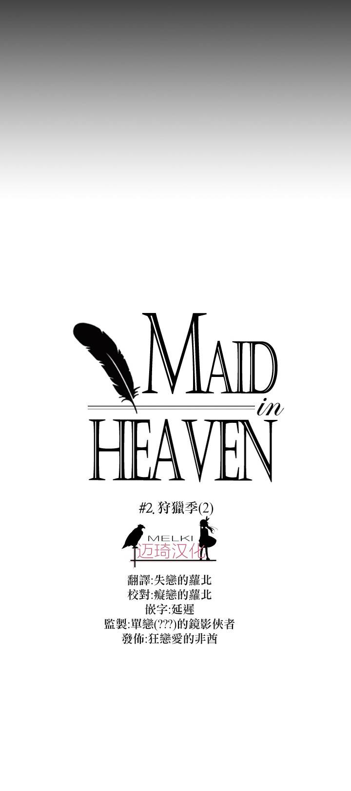 Maid in heaven韩漫全集-第02话无删减无遮挡章节图片 