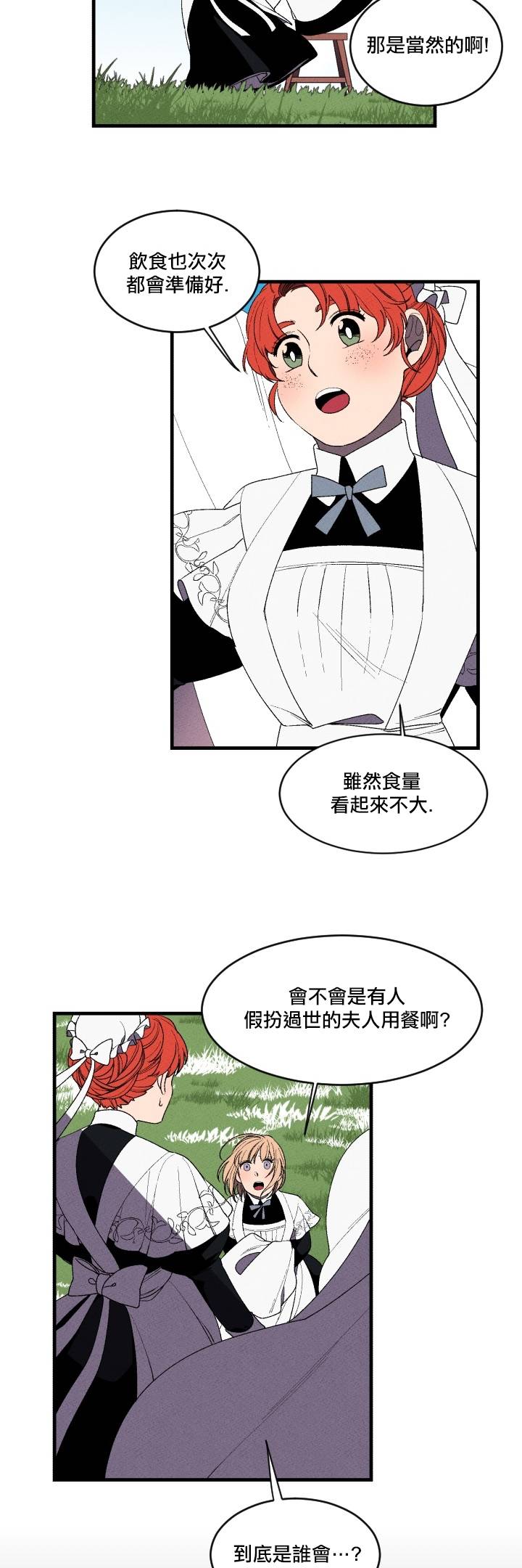 Maid in heaven韩漫全集-第03话无删减无遮挡章节图片 