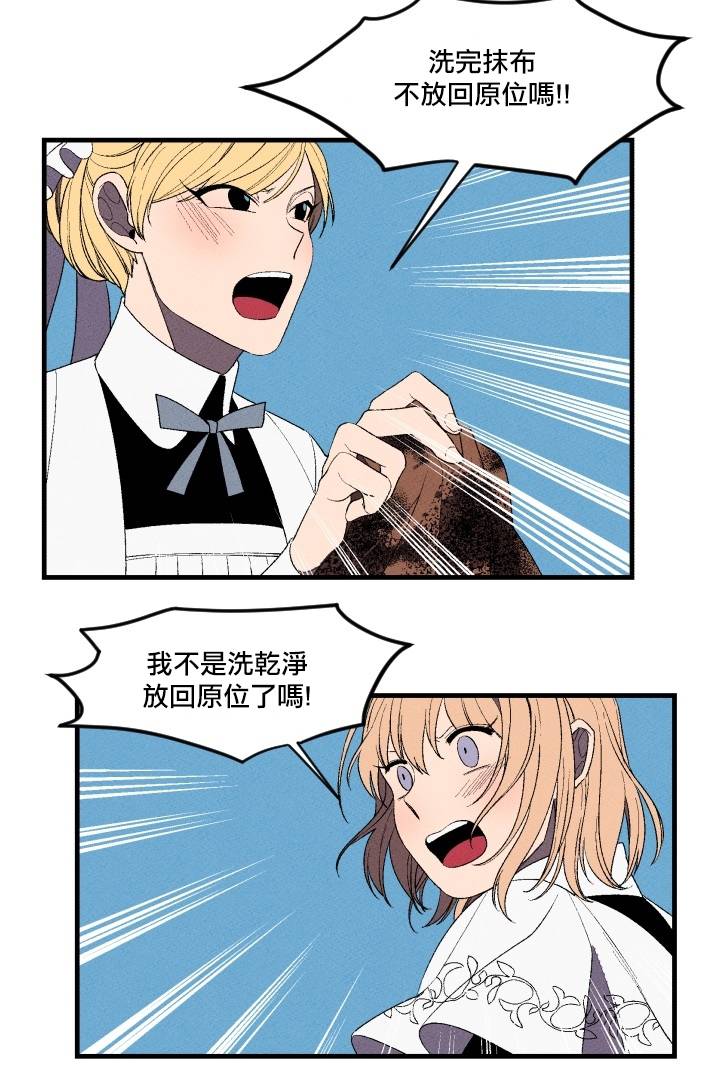 Maid in heaven韩漫全集-第03话无删减无遮挡章节图片 
