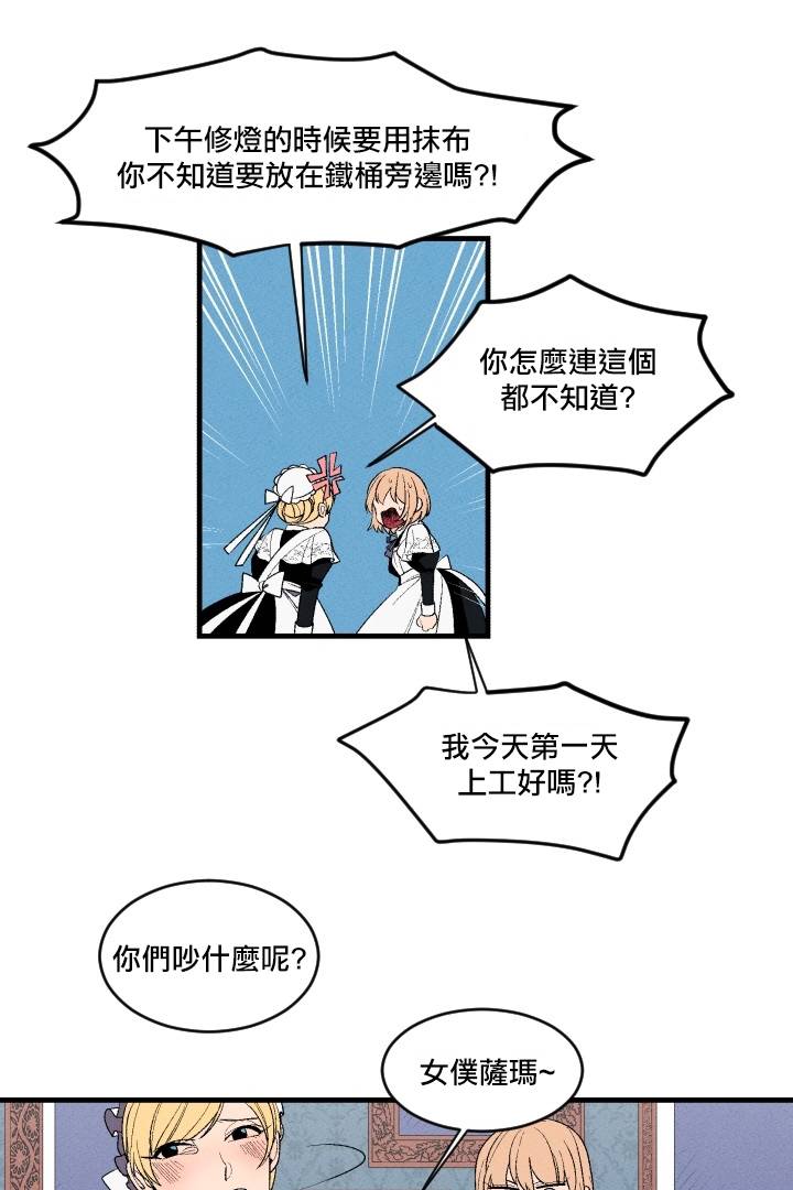 Maid in heaven韩漫全集-第03话无删减无遮挡章节图片 