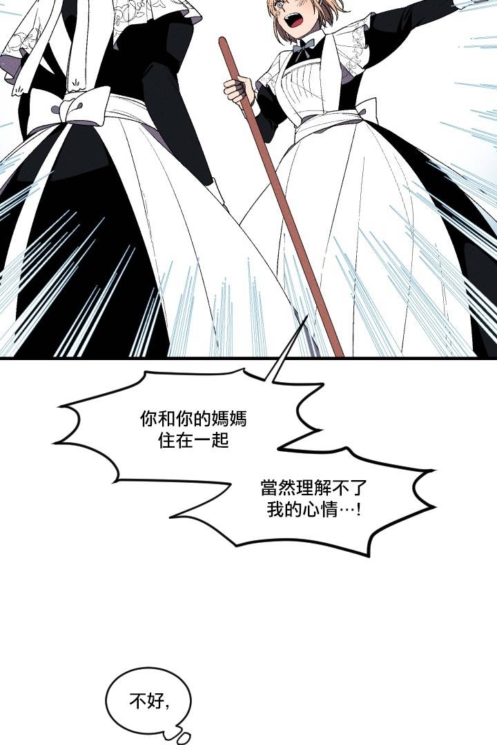 Maid in heaven韩漫全集-第03话无删减无遮挡章节图片 