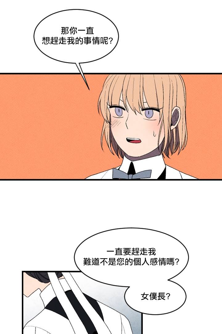 Maid in heaven韩漫全集-第03话无删减无遮挡章节图片 