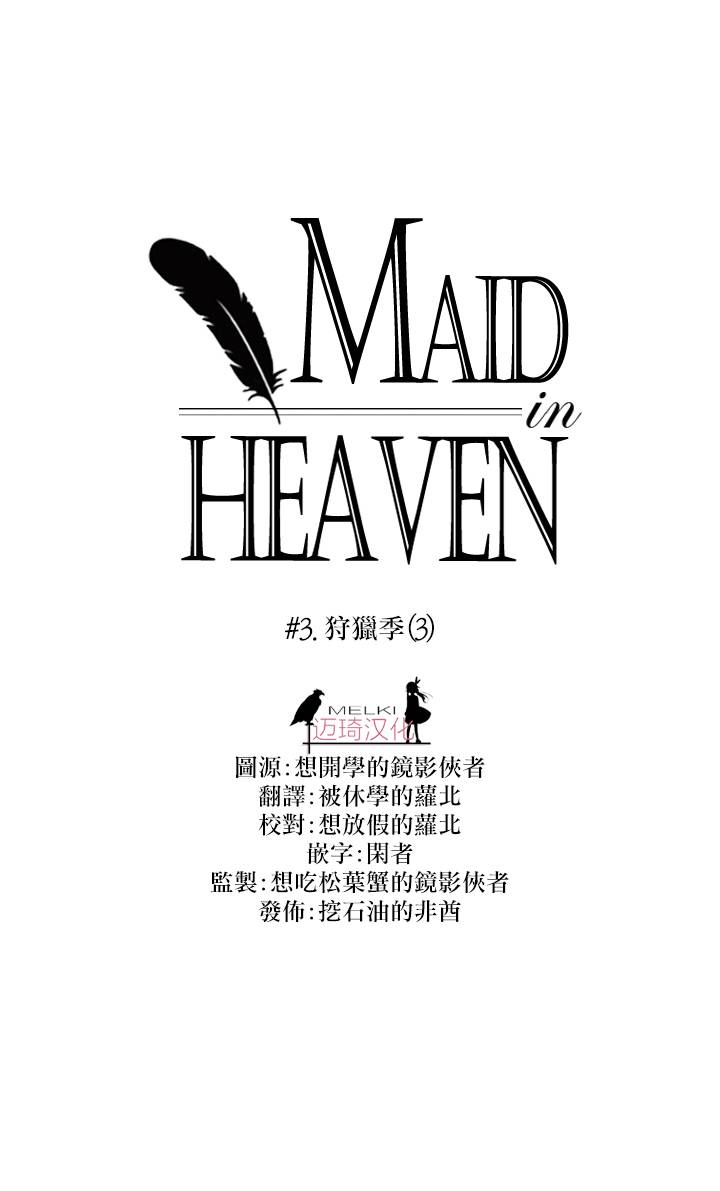 Maid in heaven韩漫全集-第03话无删减无遮挡章节图片 