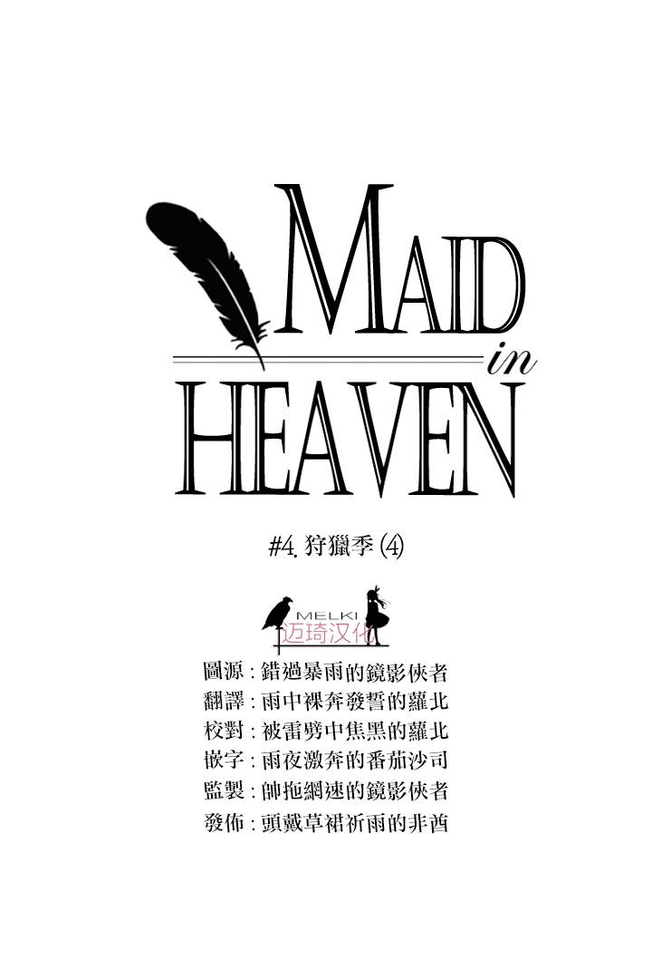 Maid in heaven韩漫全集-第04话无删减无遮挡章节图片 