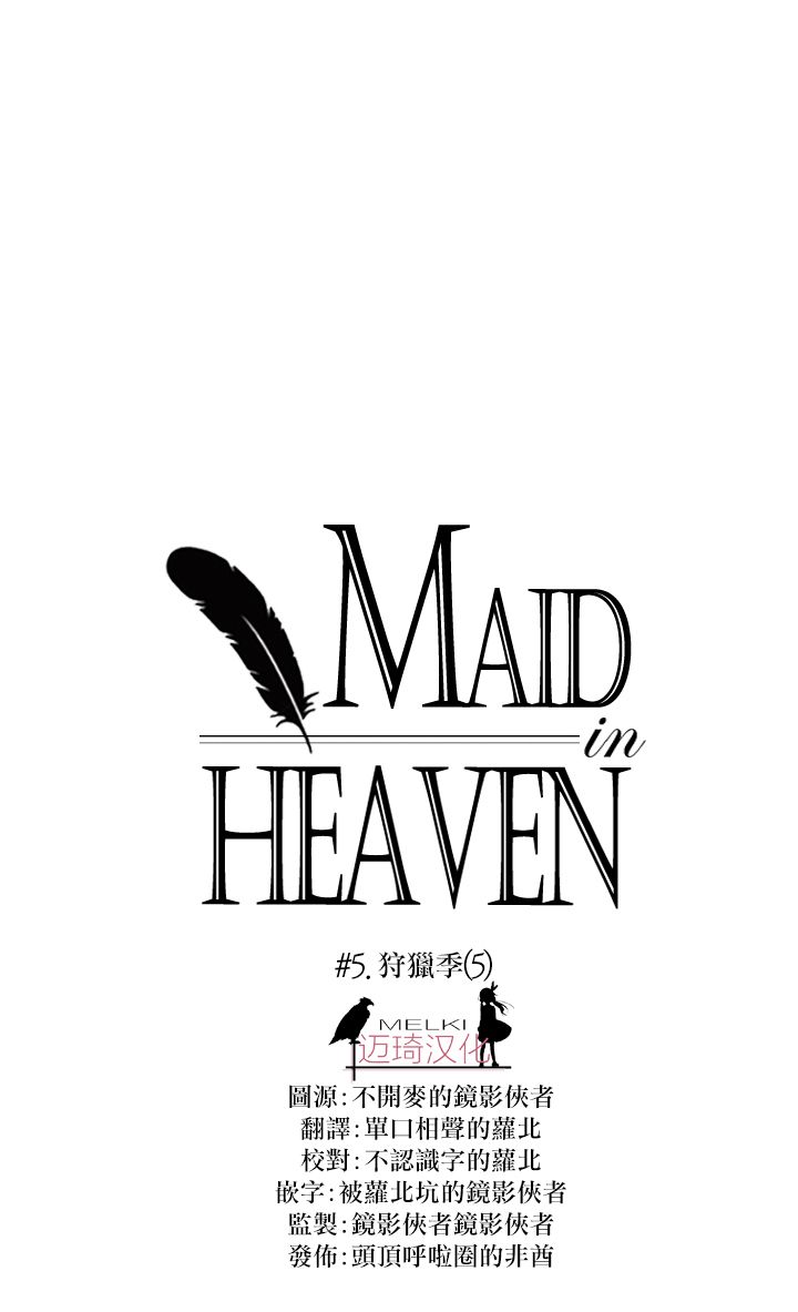 Maid in heaven韩漫全集-第05话无删减无遮挡章节图片 