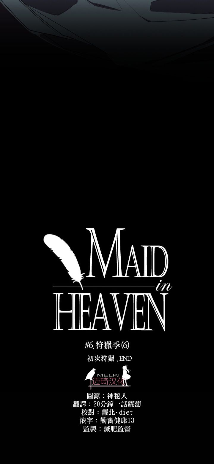 Maid in heaven韩漫全集-第06话无删减无遮挡章节图片 