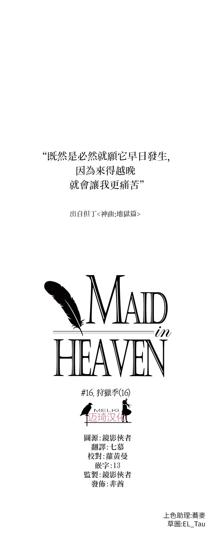 Maid in heaven韩漫全集-第16话无删减无遮挡章节图片 