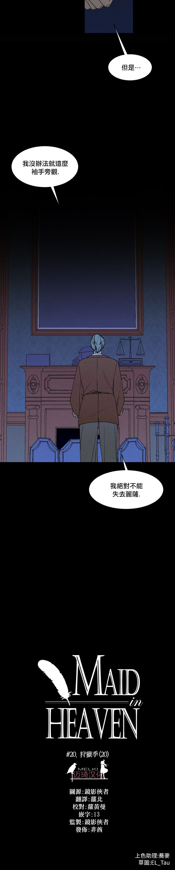 Maid in heaven韩漫全集-第20话无删减无遮挡章节图片 