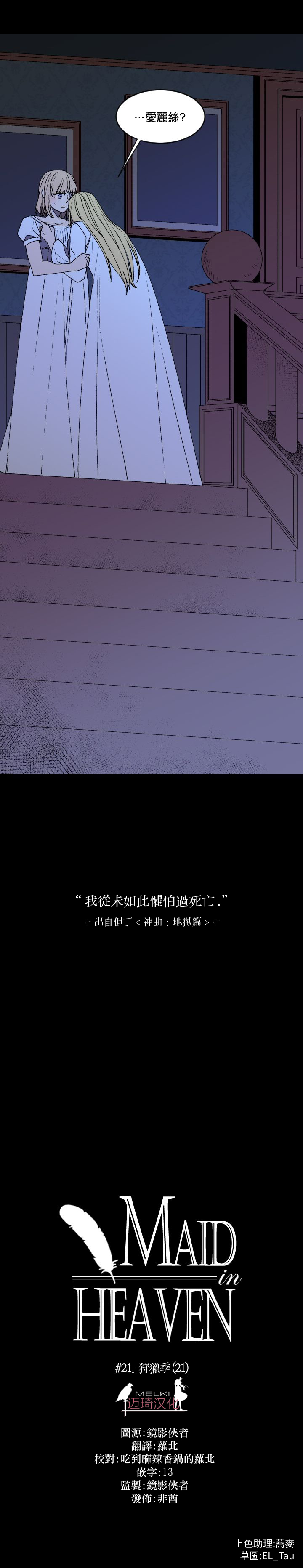 Maid in heaven韩漫全集-第21话无删减无遮挡章节图片 
