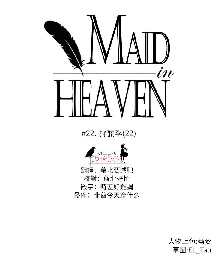 Maid in heaven韩漫全集-第22话无删减无遮挡章节图片 