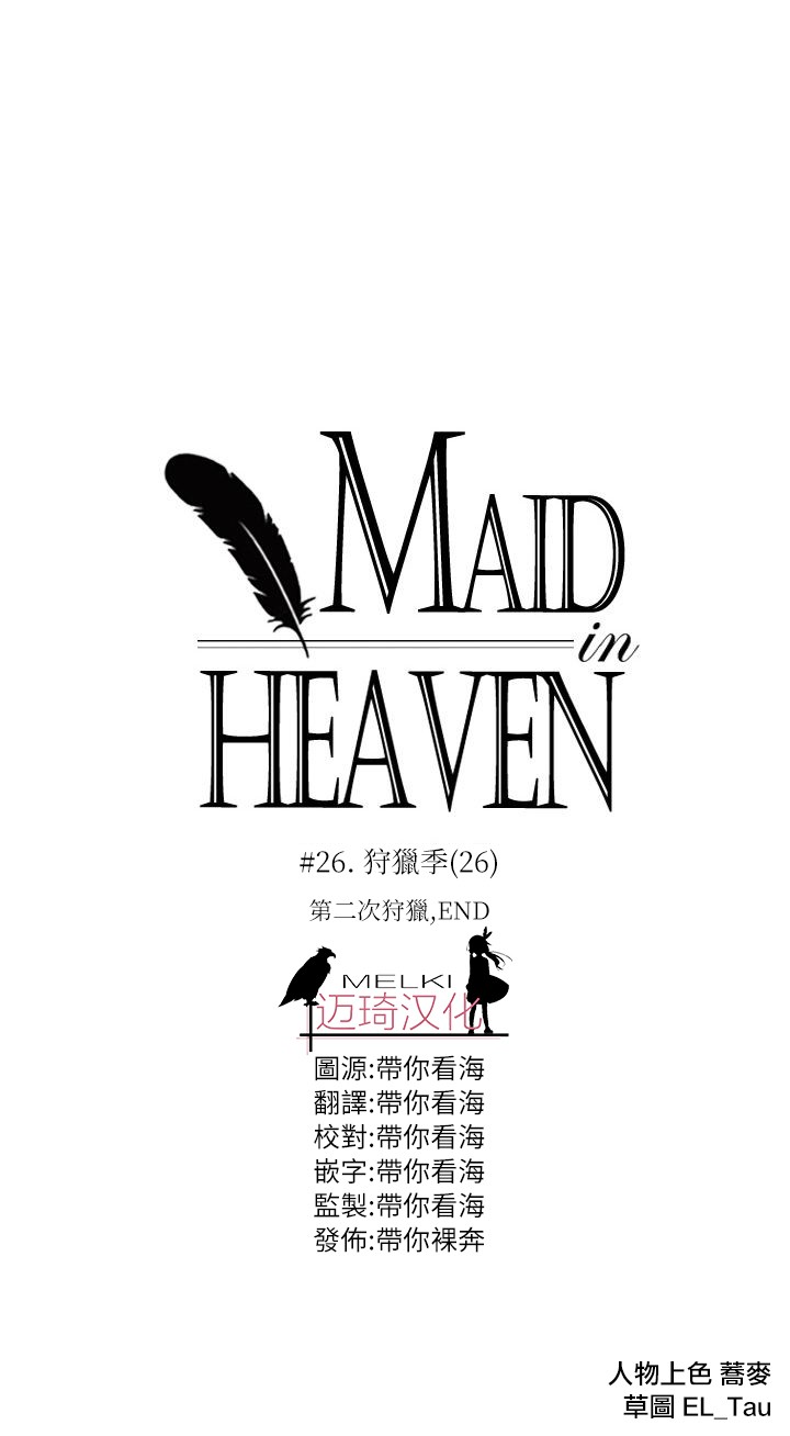 Maid in heaven韩漫全集-第26话无删减无遮挡章节图片 