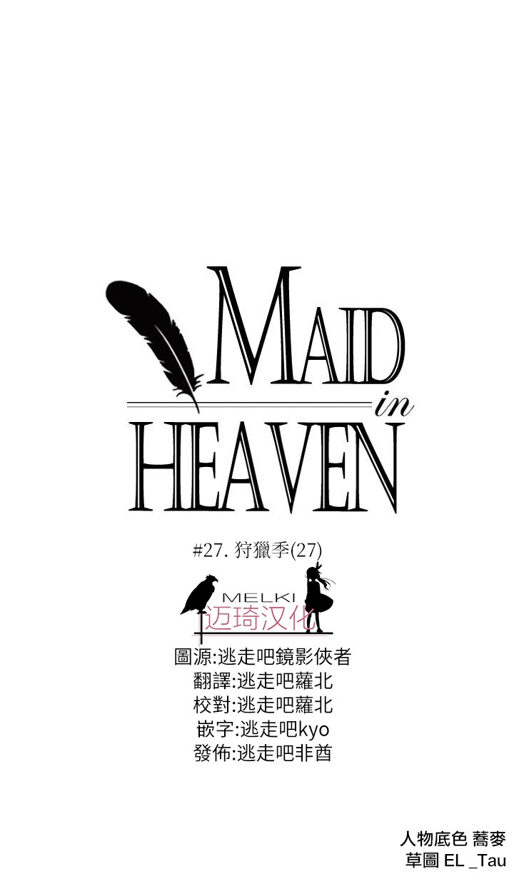 Maid in heaven韩漫全集-第27话无删减无遮挡章节图片 