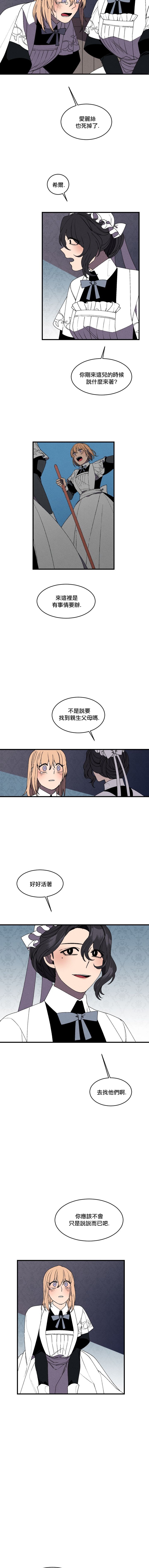 Maid in heaven韩漫全集-第27话无删减无遮挡章节图片 