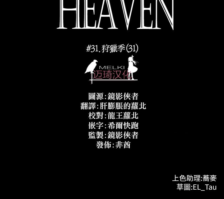 Maid in heaven韩漫全集-第31话无删减无遮挡章节图片 