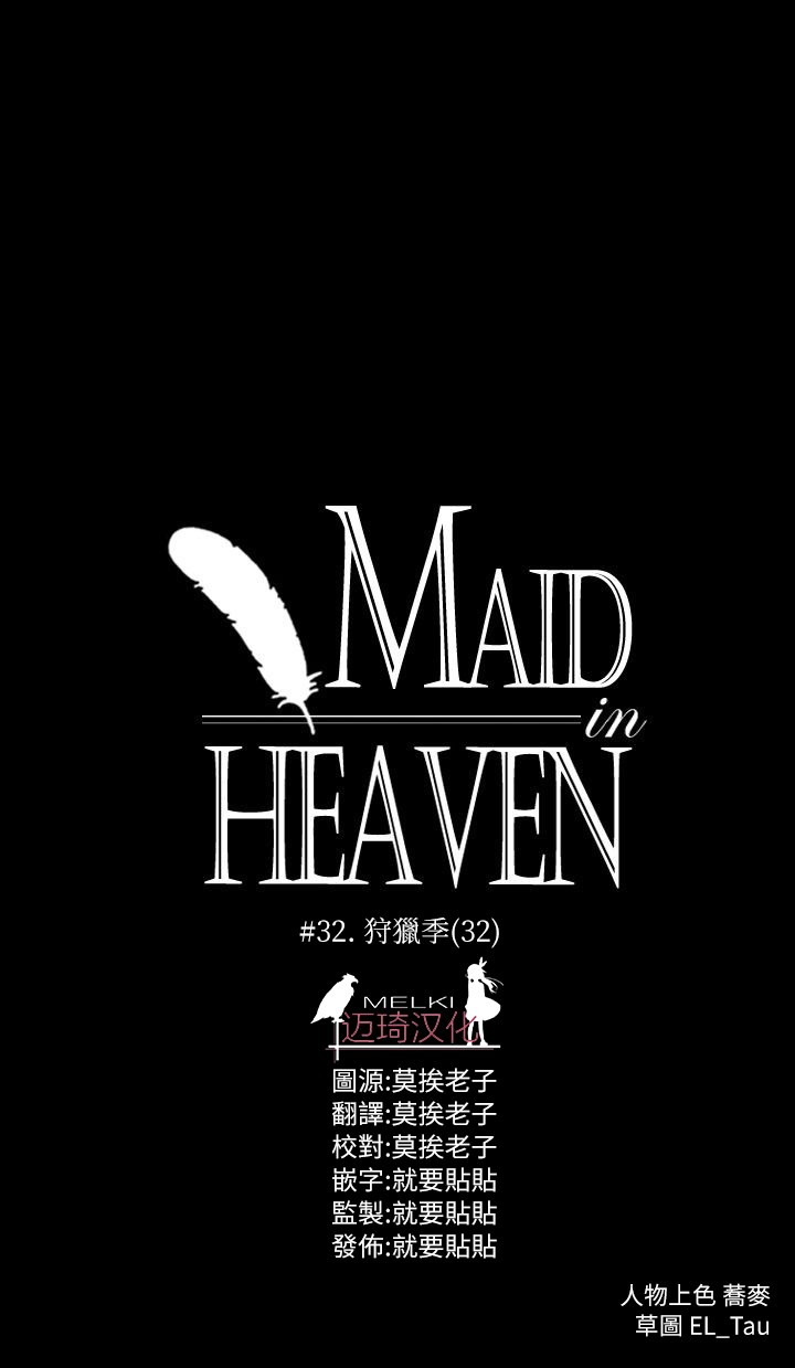 Maid in heaven韩漫全集-第32话无删减无遮挡章节图片 