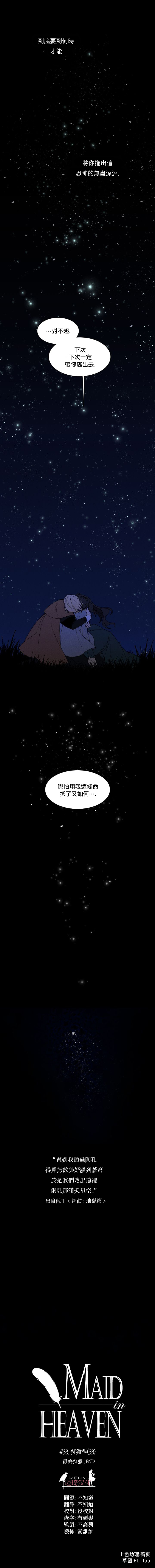 Maid in heaven韩漫全集-第33话无删减无遮挡章节图片 
